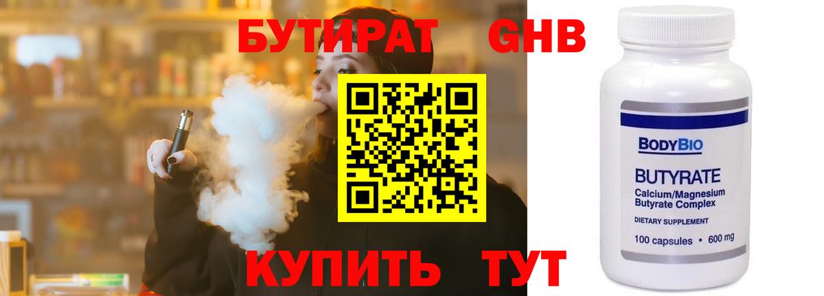 Бутират  Бутират BDO  Вход с VPN  Касимов 