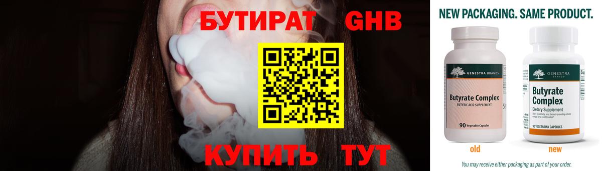 Бутират BDO 33% Касимов
