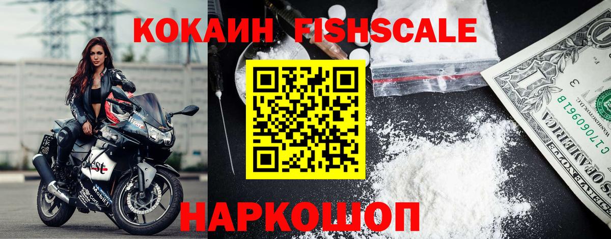 COCAIN Эквадор  Кокаин Fish Scale  Касимов  Вход с VPN 